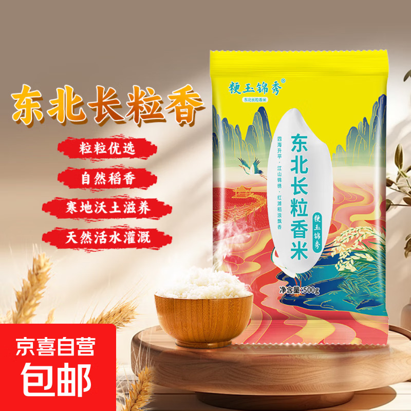 长粒香米东北大米袋装现磨当季粳米新米软糯米粒饱满口感软糯 东北长粒香米500g