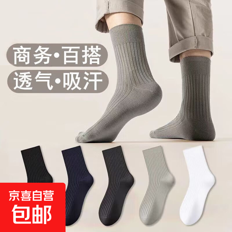 商务袜子男士秋冬中筒袜子保暖吸汗防臭运动男袜商务袜竖条纹皮鞋 【颜色随机】2双 均码 抽条商务中筒【38-45】