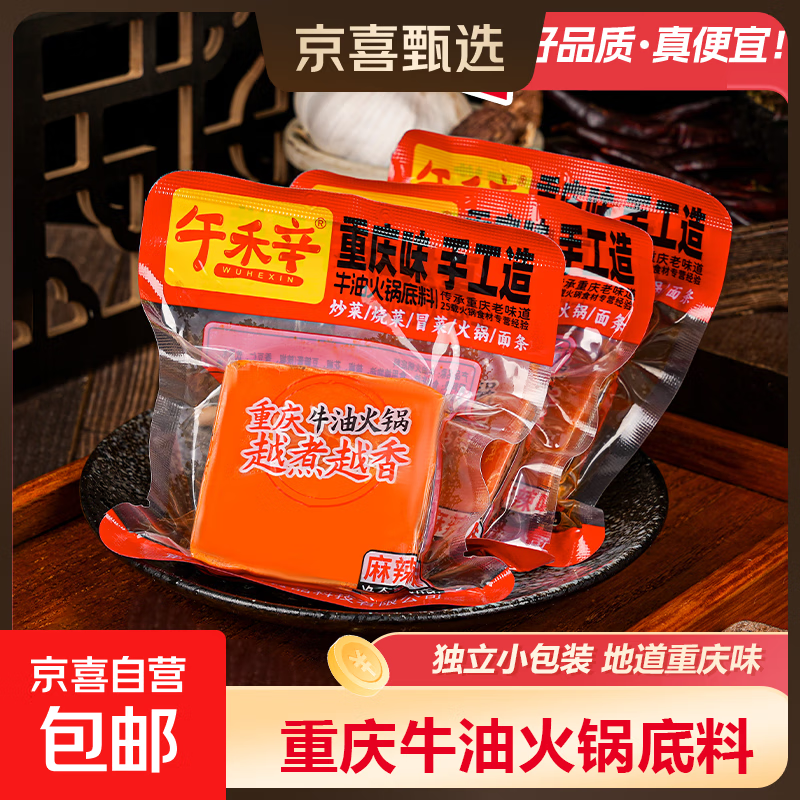 正宗重庆火锅料底料独立小包装一人份家用牛油香麻辣烫串串香商用 麻辣火锅底料50g