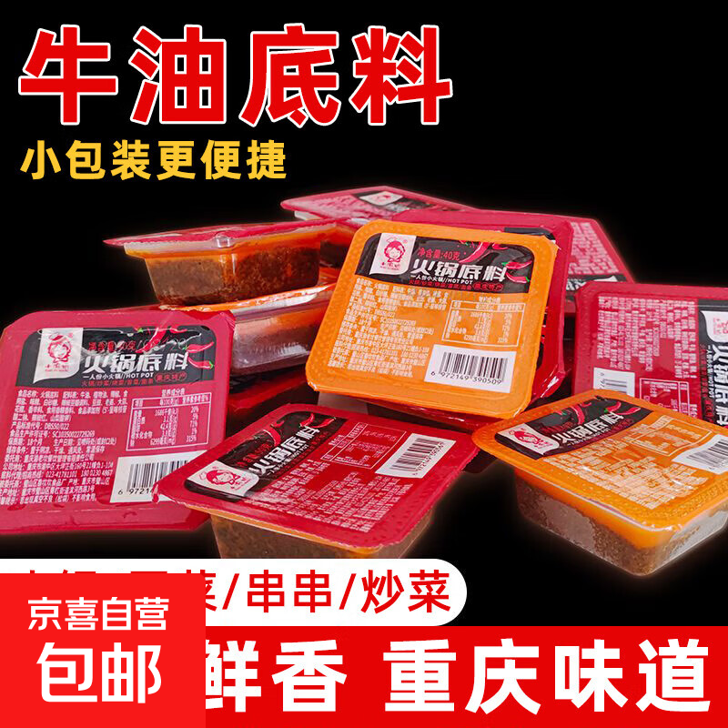 【重庆特产】牛油火锅底料一人份小火锅麻辣烫正宗四川串串香调料 麻辣味-火锅底料 40g*4袋