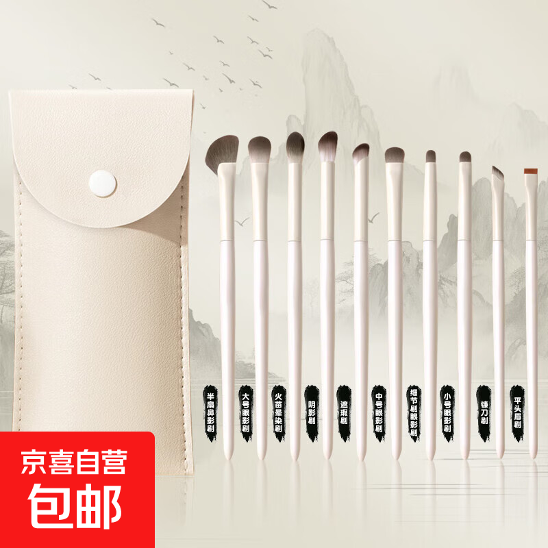 眼影刷套装刀锋刷眼线刷铺色卧蚕刷晕染细节眉刷小号刷子化妆套装 白瓷色眼影刷 10支 【带收纳包】