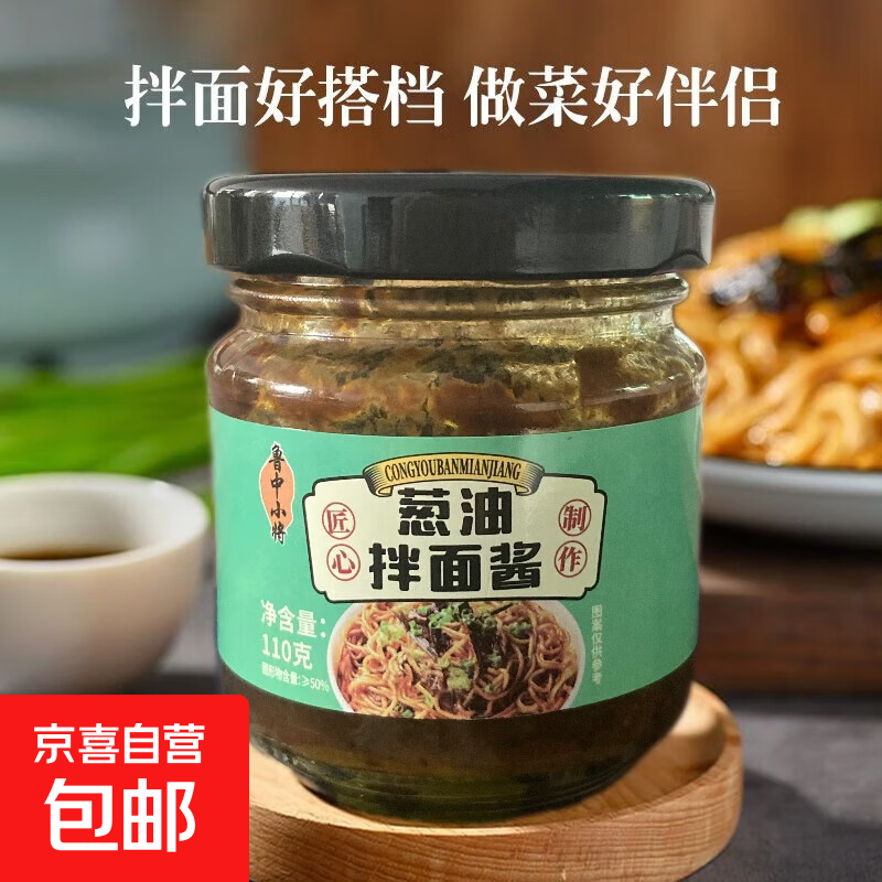 老上海葱油拌面酱拌面上海风味拌面料汁葱油汁 葱油拌面酱110g*2瓶