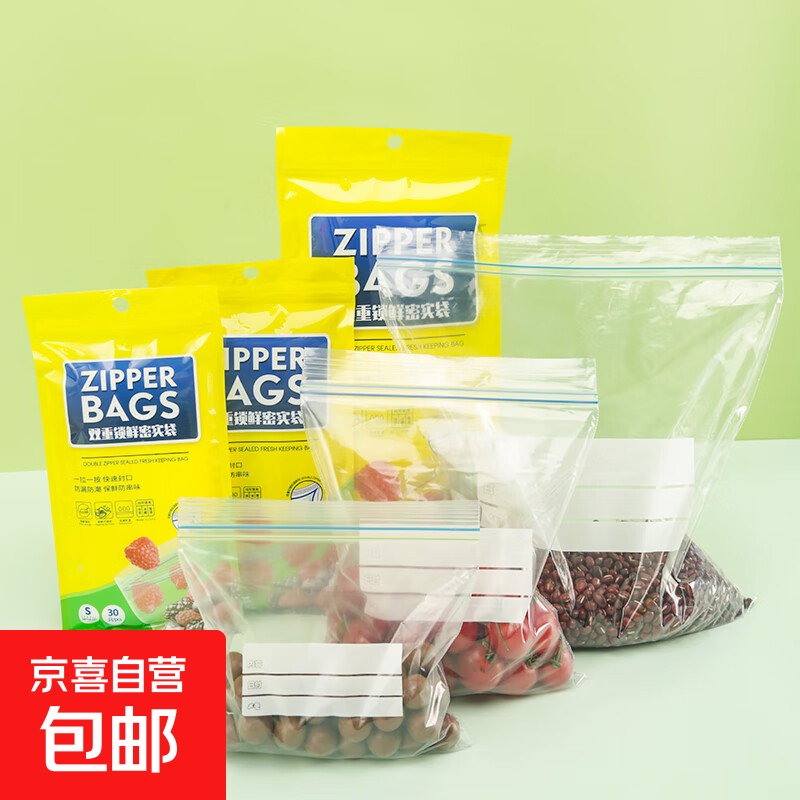 【山姆同厂】双筋密封便携旅行收纳加厚袋装冰箱保鲜袋用品自封袋 小号20只 简装高品质