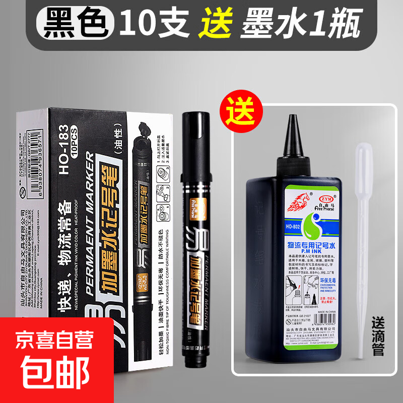 记号笔大头笔红蓝黑色标记笔油性防水防油不掉色工地专用粗头速干大号划线可加墨木工瓷砖不可擦物流快递批发 【超值】黑色10支（送1瓶500ml墨水）
