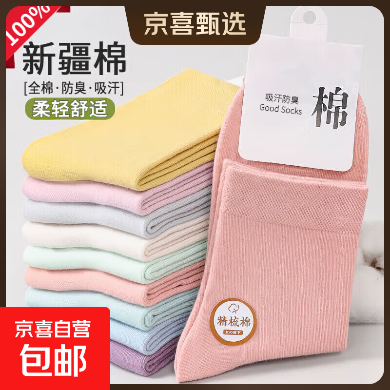 袜子女纯棉秋冬抗菌防臭女袜中长筒女士全棉吸汗黑色休闲棉袜子 女士防臭中筒袜【彩色混搭】 3双 均码