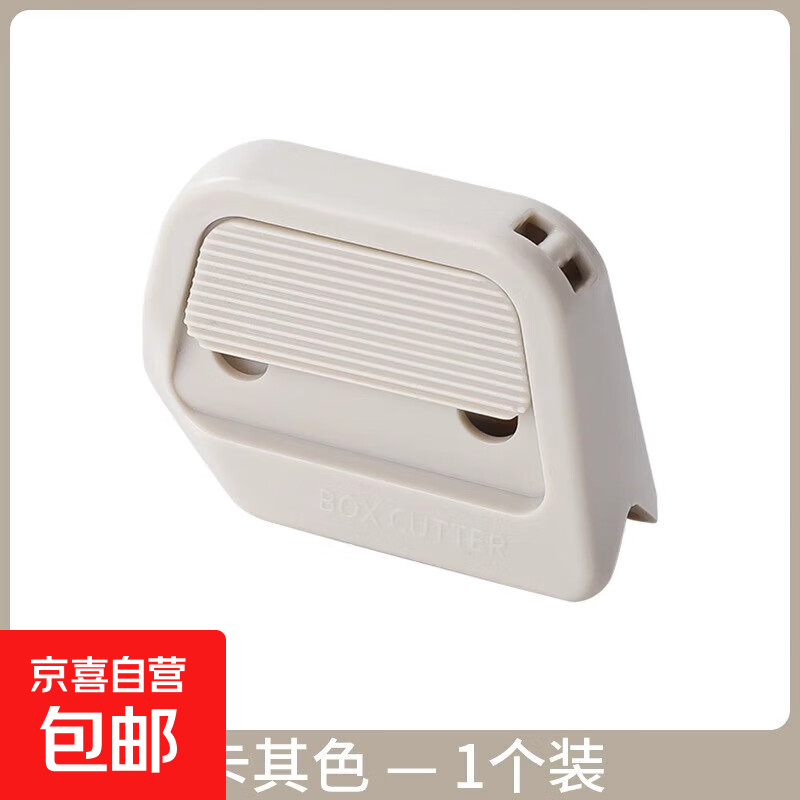 磁吸陶瓷开箱器安全开箱刀拆纸箱好物快递拆箱小刀迷你便携美工刀 便携拆箱刀-卡其色-1个
