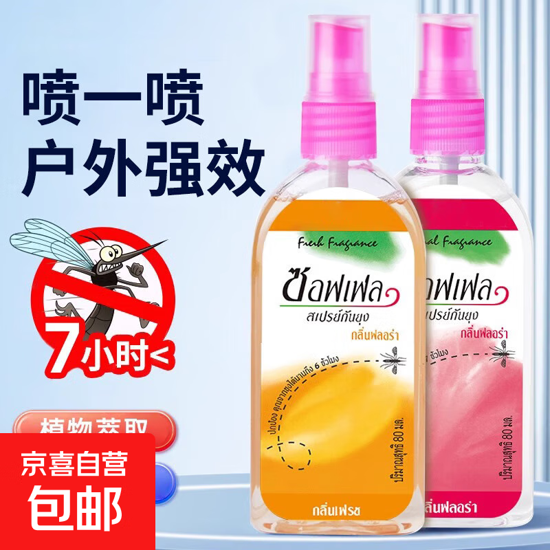 【泰国同款】驱蚊香水喷雾香薰不叮便携花露水怕水可防虫液神器 泰国香薰喷雾【玫瑰味】 80ml 2瓶