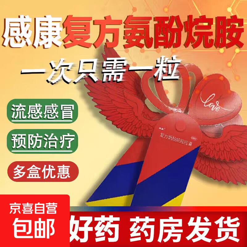 [感康]复方氨酚烷胺胶囊 12粒 1盒装 【正品吴太感康】复方氨酚烷胺片胶囊12片成人感冒药缓解发热头痛咽痛流涕鼻塞