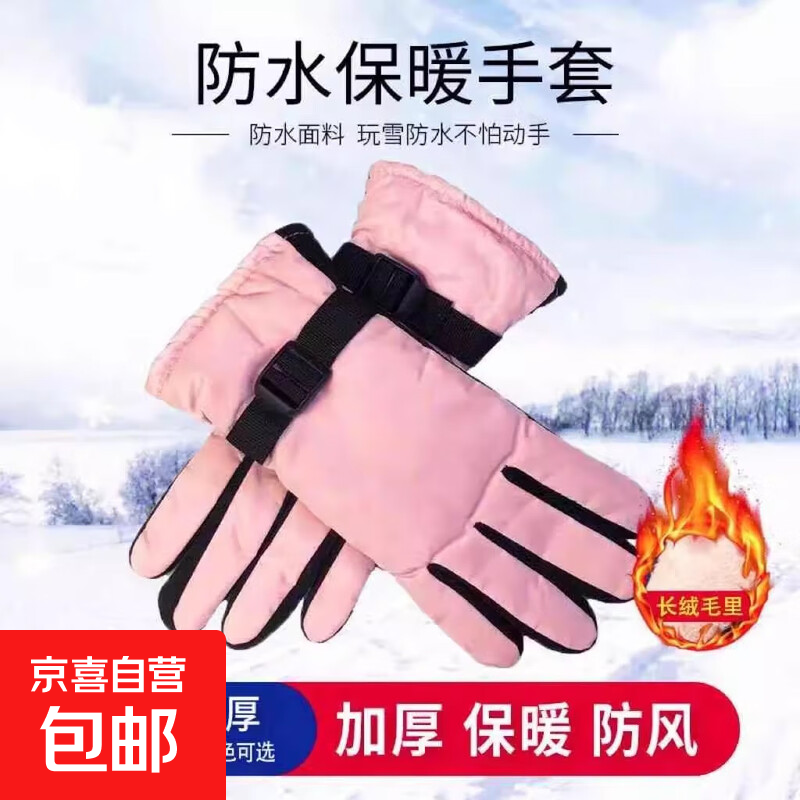 冬季新款男士保暖手套户外滑雪摩托车电动车骑行手套骑车加绒加厚 【防风加绒简约 女款】--粉色 均码 1双 【适用于掌围19-24cm】