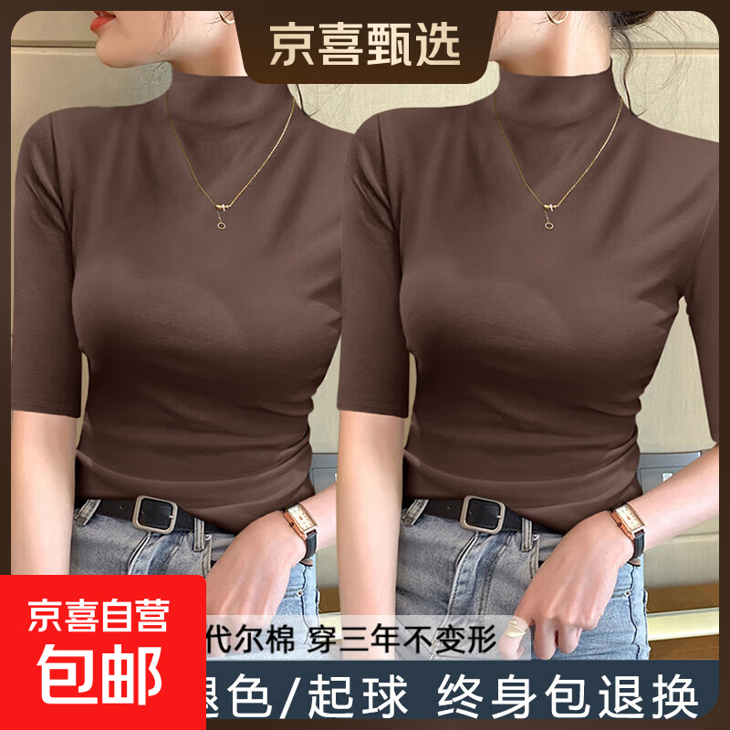 五分袖中袖半高领莫代尔打底衫女内搭春秋显瘦长袖t恤上衣女8012 【两件装】咖啡+咖啡 M 参考80-100斤