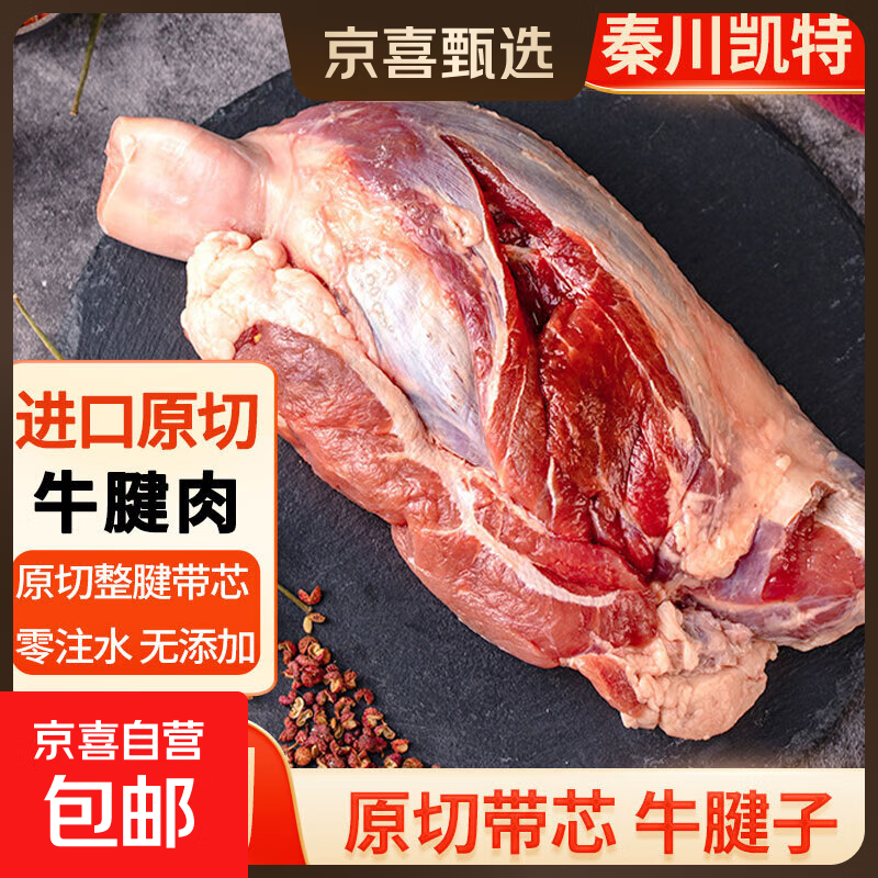 伊明牛腱子牛腩牛瘦肉原切冷冻调理牛肉新鲜冷冻牛肋条烤肉牛排 【原切、配料表干净】牛腱子4斤