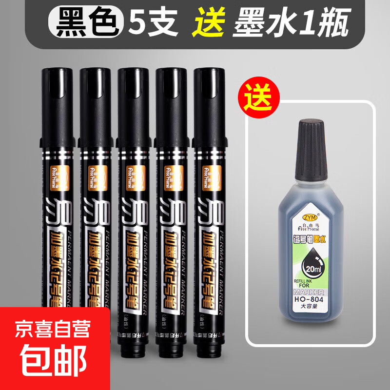 记号笔大头笔红蓝黑色标记笔油性防水防油不掉色工地专用粗头速干大号划线可加墨木工瓷砖不可擦物流快递批发 【 超值】黑色5支（送1瓶20ml墨水）