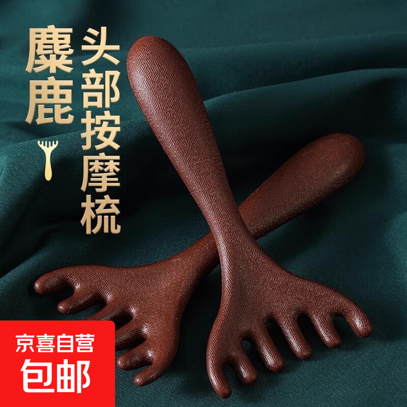头部按摩器经络按摩梳头部颈纹梳挠抓按经络梳礼物棕色六爪鹿角梳 六爪鹿角梳 1件