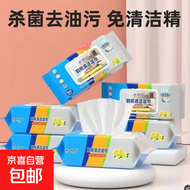 厨房湿巾加大加厚家用强力清洁油污专用湿纸巾大包装一次性抹布 1包