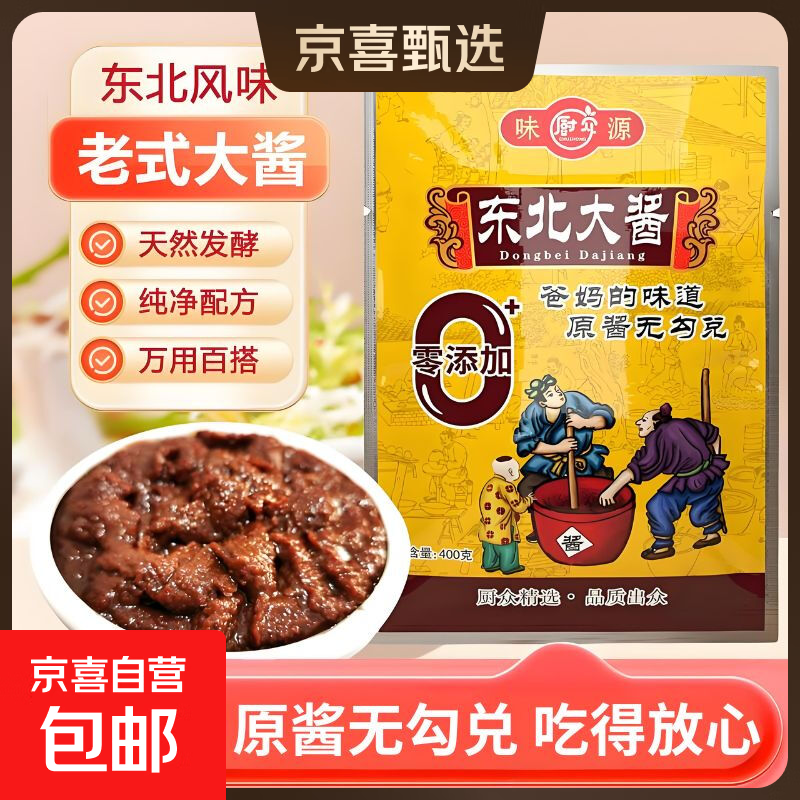 东北大酱零添加400g划算厨众黄豆酱营口大酱蘸酱调味拌饭酱老品牌 厨众东北大酱 1袋*400克