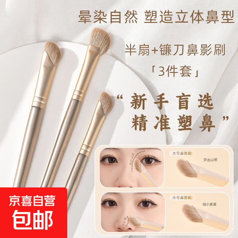 璀璨镰刀鼻影刷眼影刷山根鼻翼晕染刷半扇斜头阴影化妆刷不掉毛 大号+小号+半扇鼻影刷-金色 1件 5.46元
