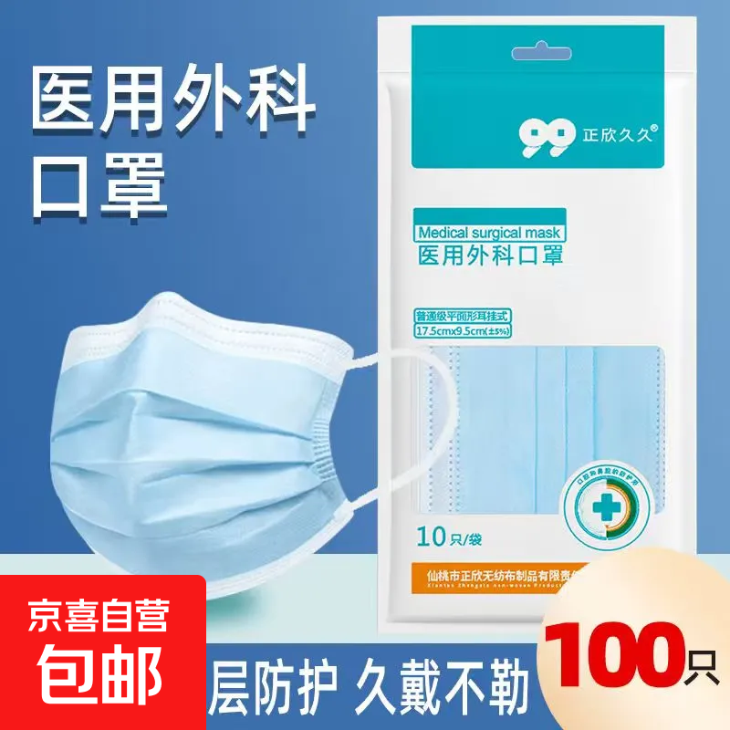 100片医用外科口罩独立透气熔喷3层薄款防细菌飞沫病菌防尘成人款 10片装