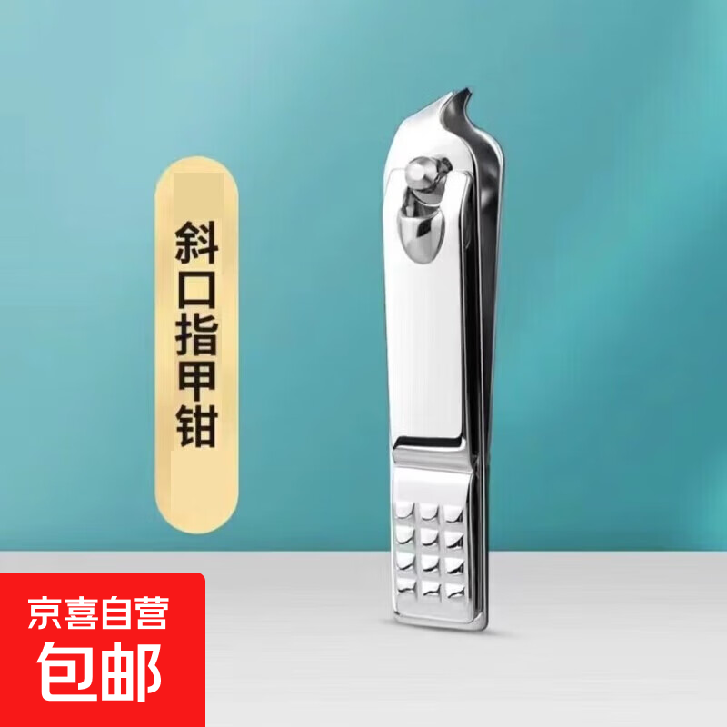 指甲刀指甲剪套装指甲钳修甲刀甲沟剪甲家用工具修脚美甲不锈钢 斜口指甲钳 1个