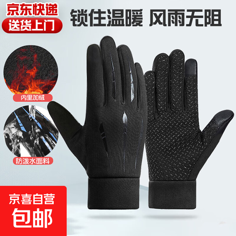 保暖手套男女冬季外卖触屏加绒手套骑行电动车防寒防泼水手套 【防泼水加绒可触屏 】黑色爪 均码 1双 【适用于掌围19-23cm】