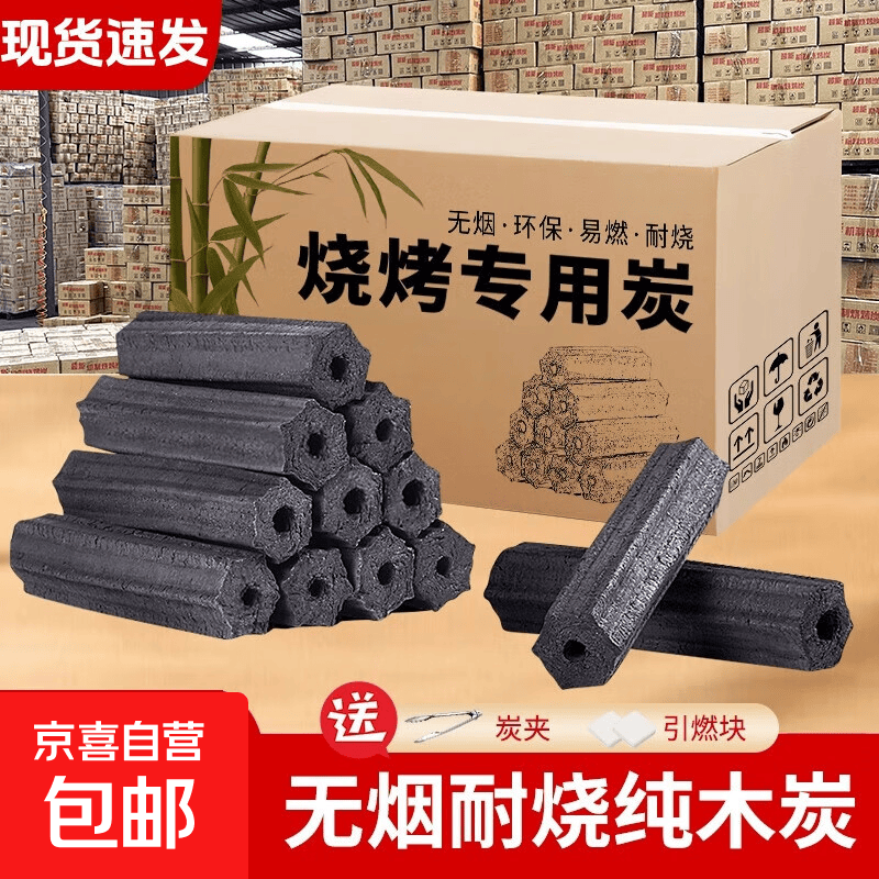 木炭烧烤碳无烟家用果木炭专用碳烤炉速燃炭竹炭室内炭块围炉煮茶 易燃无烟碳-1斤（试用装）【无赠品】
