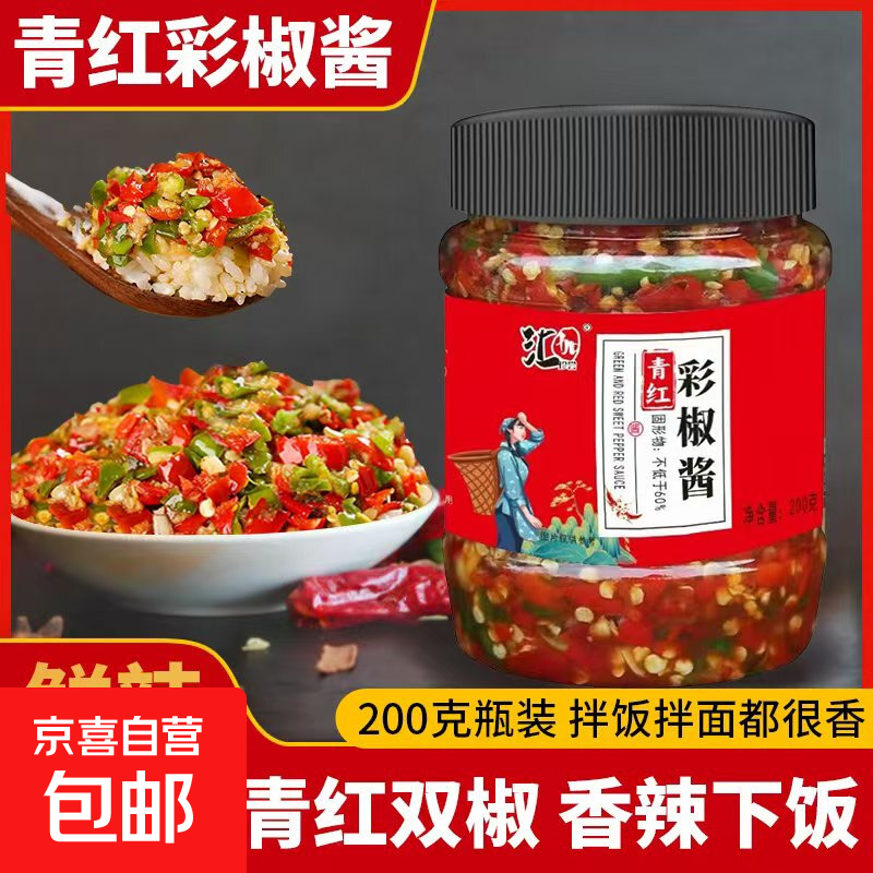 剁椒双椒酱青红辣椒拌饭拌面下饭酱 彩椒酱200g（活动款）*1瓶