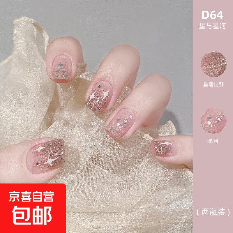 Maxfine2瓶装双子星指甲油水性免烤可撕拉显白车厘子色护甲亮油女 D64星与星河