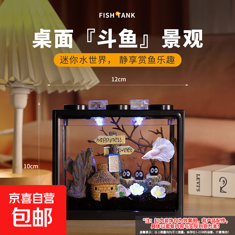 桌面鱼缸小型家用积木缸生态缸水族箱斗鱼缸带小夜灯氛围灯摆件 黑色斗鱼缸【不含任何配件】