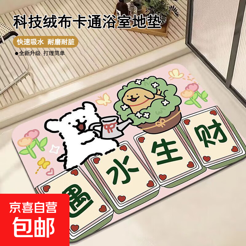 卡通浴室地垫吸水垫卫浴卫生间厕所门口脚垫地毯防滑垫家用入户门 遇水生财 60cm*40cm 1件数