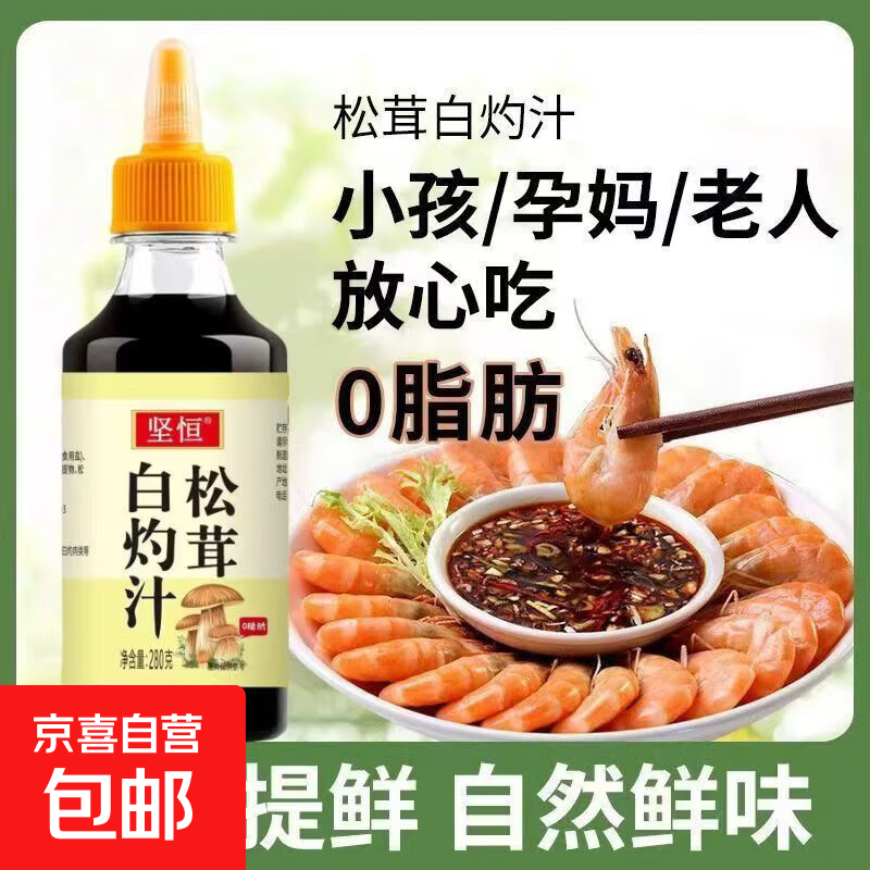 松茸白灼汁菌菇汁火锅蘸料调味汁菌汤底料家用商用调料 白灼汁280克*1瓶