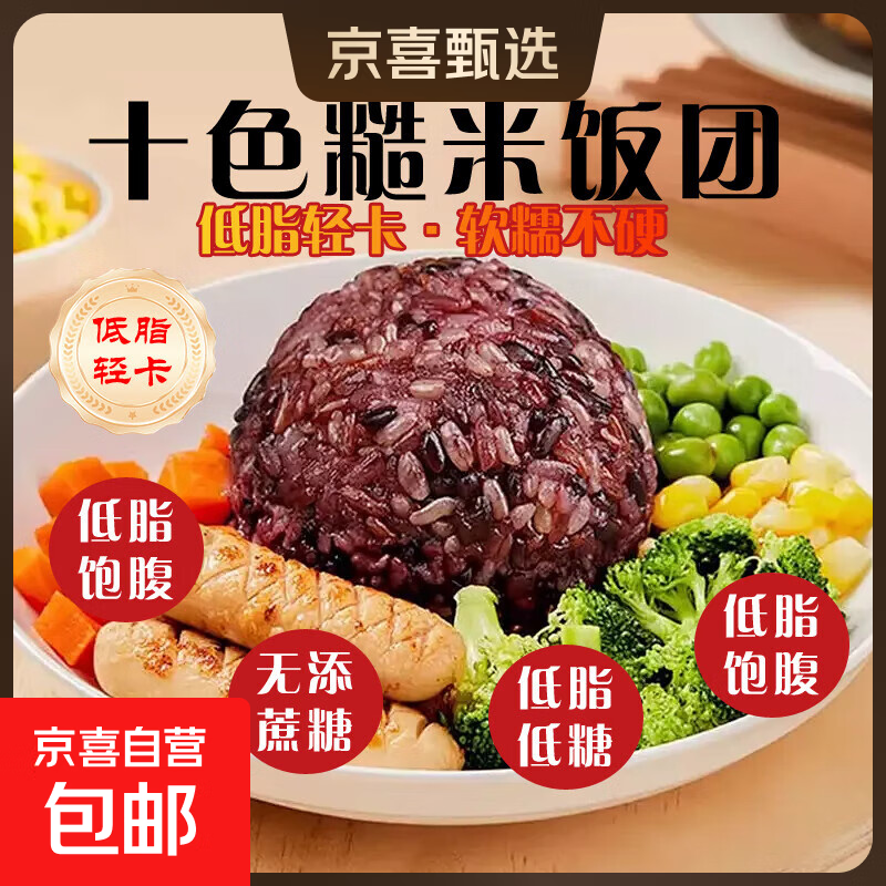 十色糙米饭团开袋即食低脂饱腹粗粮健身代餐孕妇主食早餐速食方便 3包（80-90g/包）