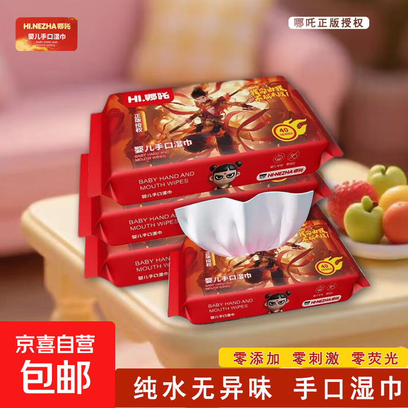 哪吒湿巾婴儿手口湿巾卸妆湿巾面部护肤哪吒洗脸巾卸妆湿巾40抽 厚款 40抽