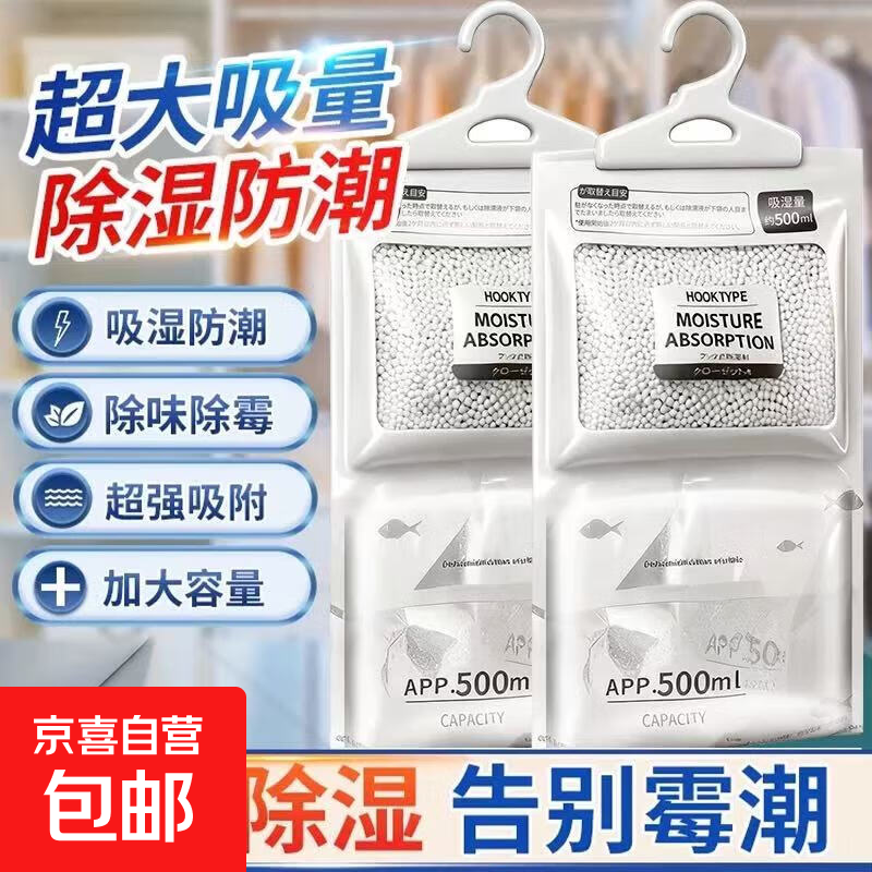 【巨吸水】除湿袋除湿袋家用室内防霉吸水去湿袋宿舍可挂式防潮袋 除湿袋-1袋【强力除湿】