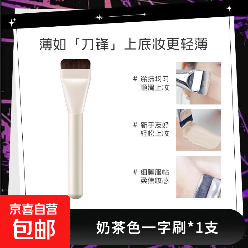 一字粉底刷扁头不吃粉无痕粉底液盘刷超薄平头型遮瑕化妆刷面膜刷 奶茶色 1支