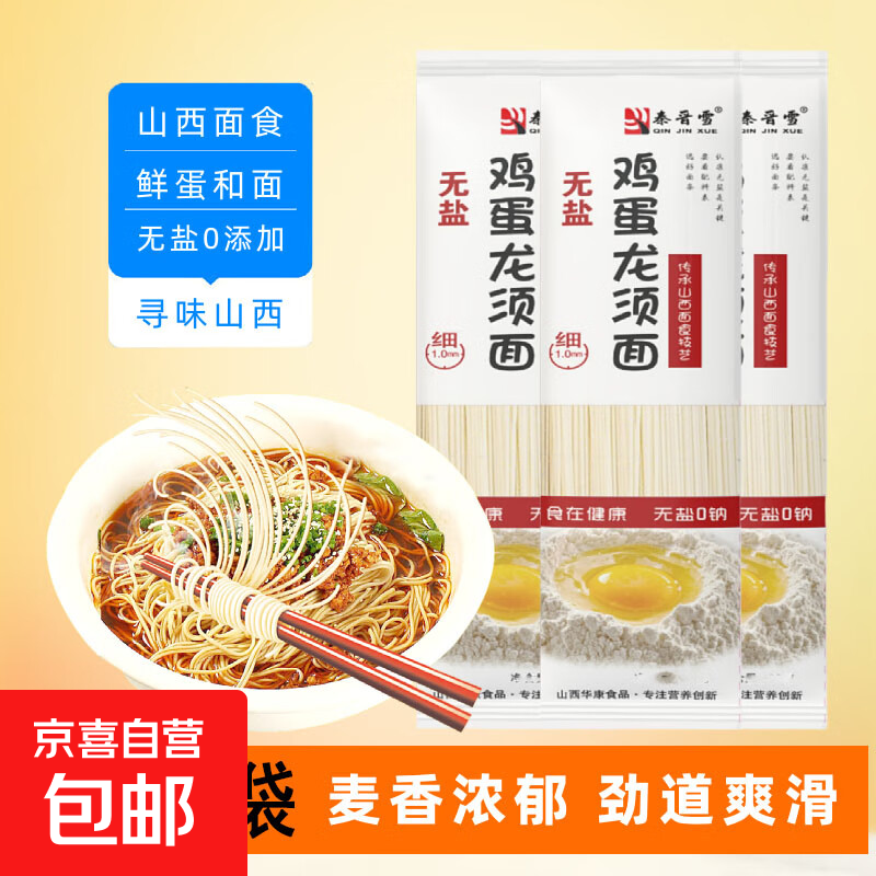 【王牌专享】秦晋雪鸡蛋面挂面 龙须面 面条营养儿童早餐煮面500g 鸡蛋龙须面500g*1袋