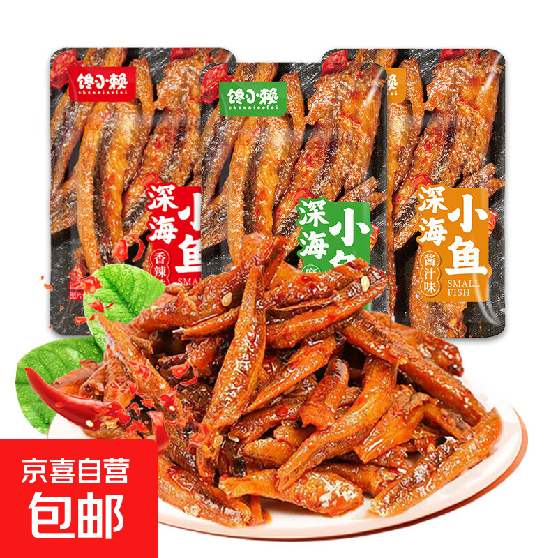 劲辣小鱼仔海味零食即食小鱼干麻辣毛毛鱼深海小鱼干休闲小零食 深海小鱼【约9g*20包】混合味