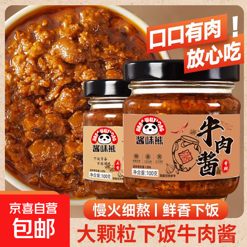香辣牛肉酱拌饭拌面酱五香牛肉酱下饭菜辣椒酱 酱味熊110g【香辣牛】【4瓶】