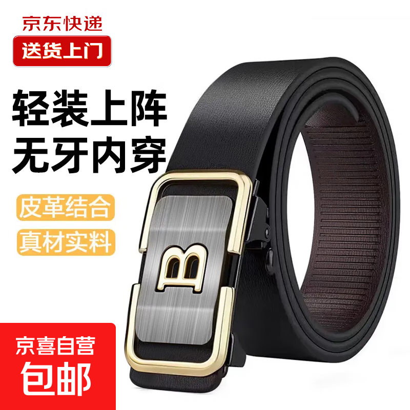 男士皮带贴皮无牙自动扣腰带男青年百搭商务休闲皮带内穿式裤带 黑色无牙航B 120cm