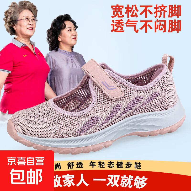 【闰月送妈妈】足力健同款老人鞋防滑软底健步鞋夏季镂空透气 丘2168-花生粉 37