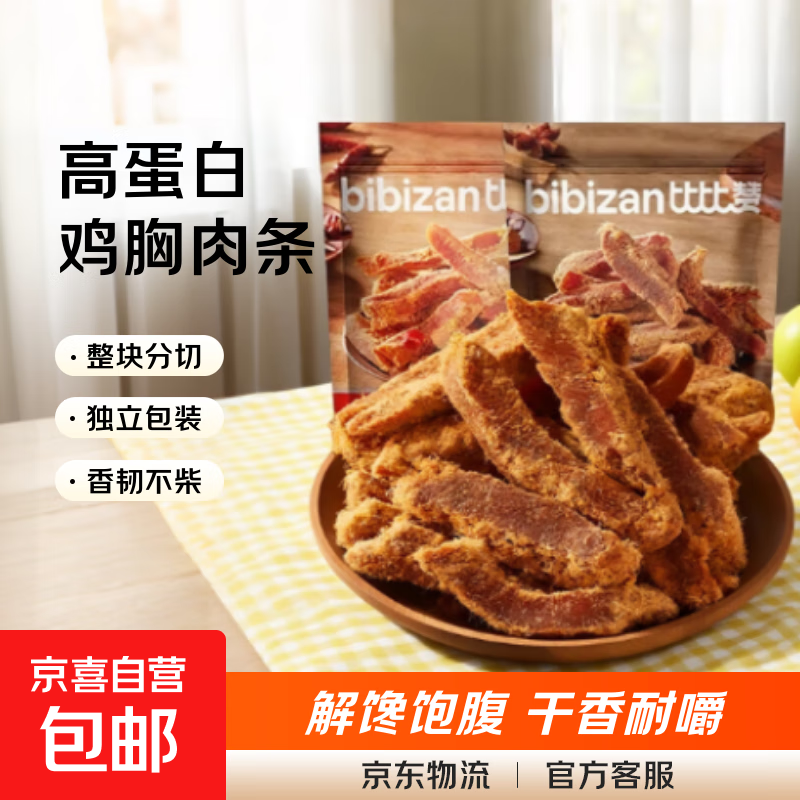 比比赞高蛋白鸡胸肉条五香味鸡肉干休闲零食解馋饱腹夜宵充饥食品 高蛋白鸡胸肉条【五香味】100g