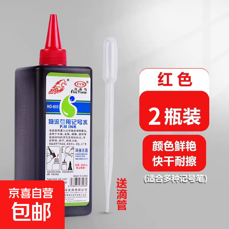 记号笔大头笔红蓝黑色标记笔油性防水防油不掉色工地专用粗头速干大号划线可加墨木工瓷砖不可擦物流快递批发 500毫升墨水/红色2瓶