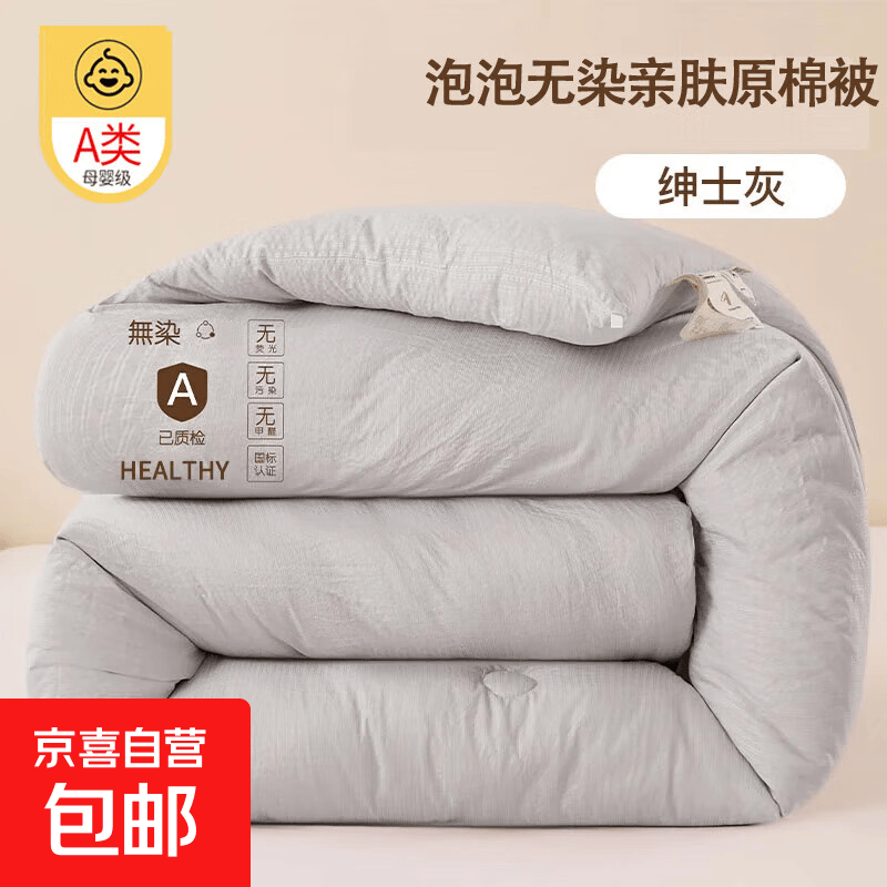 A类纤维被子180×220cm双人冬被约6斤泡泡纱绅士灰 32.58元 - 86线报