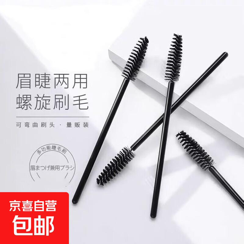 一次性睫毛刷小睫毛嫁接辅助套刷螺旋睫毛梳眉毛梳子眉刷化妆工具 一次性睫毛刷 5支 【微信域】