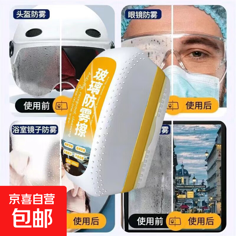 汽车玻璃防雾清洁擦冬季雨季起雾车用神器玻璃后视镜防雾剂除雾剂 汽车玻璃防雾擦【一个装】送毛巾