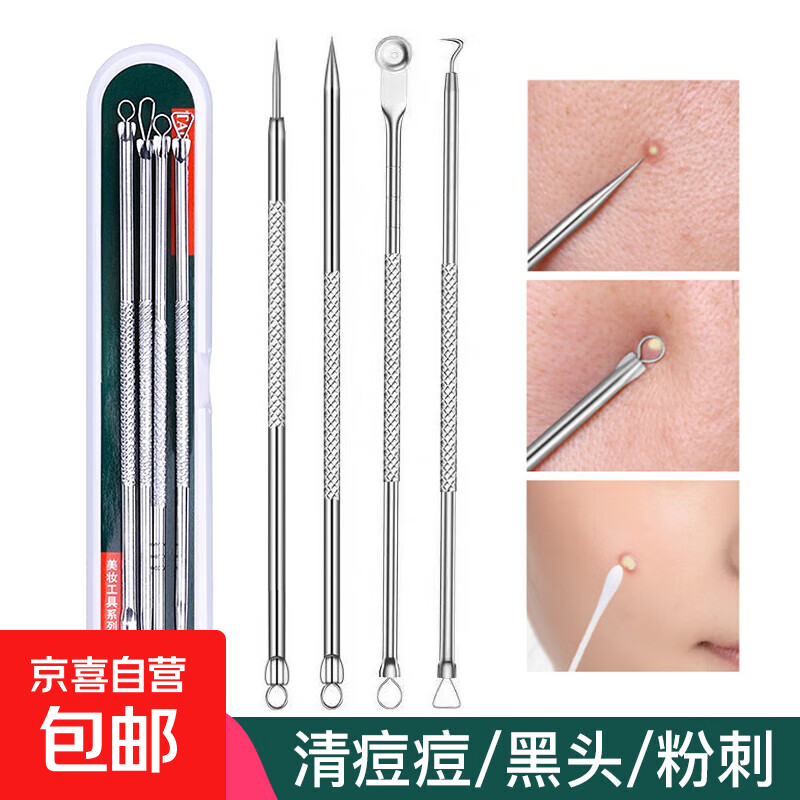 粉刺针去黑头细胞夹套装祛痘暗疮针镊子挤痘痘挑痘美容院清洁工具 粉刺针 4件 套