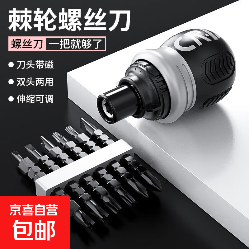 小胖棘轮两用螺丝刀套装省力双头十字一字改锥伸缩多功能13件套 棘轮螺丝刀13合一套装*1套