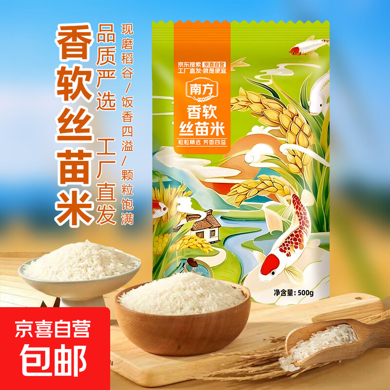 当季新米软香丝苗米晚稻籼米长粒香大米猫牙米煲仔饭米晚稻米 软香丝苗米500g