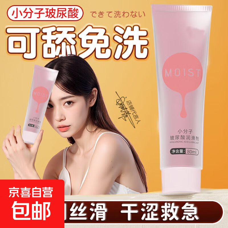 Phyair小分子人体润滑液玻尿酸润滑液免洗快感增强夫妻情趣用品 玻尿酸润滑液1支【80ML】