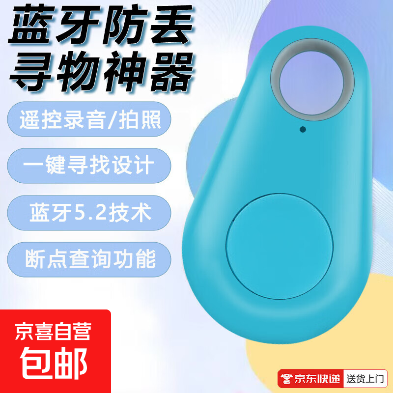蓝牙airtag防丢追踪器智能双向报警水滴手机钥匙寻物定位遥控器 蓝色【一键寻物+超长续航】