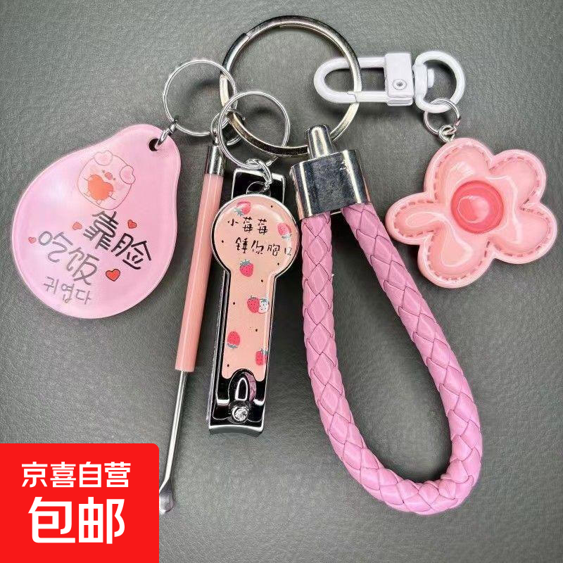 多巴胺彩色花朵钥匙扣少女宝宝挂饰指甲刀耳勺钥匙挂件套装 粉编织绳粉色草莓指甲剪+粉耳勺