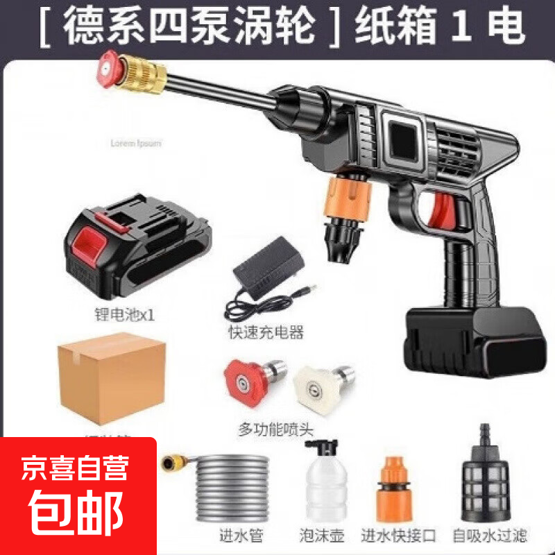 德国进口德国无线洗车高压水枪家用充电洗车机便携式锂电池强力喷 200W 【德系四泵涡轮】纸箱1电